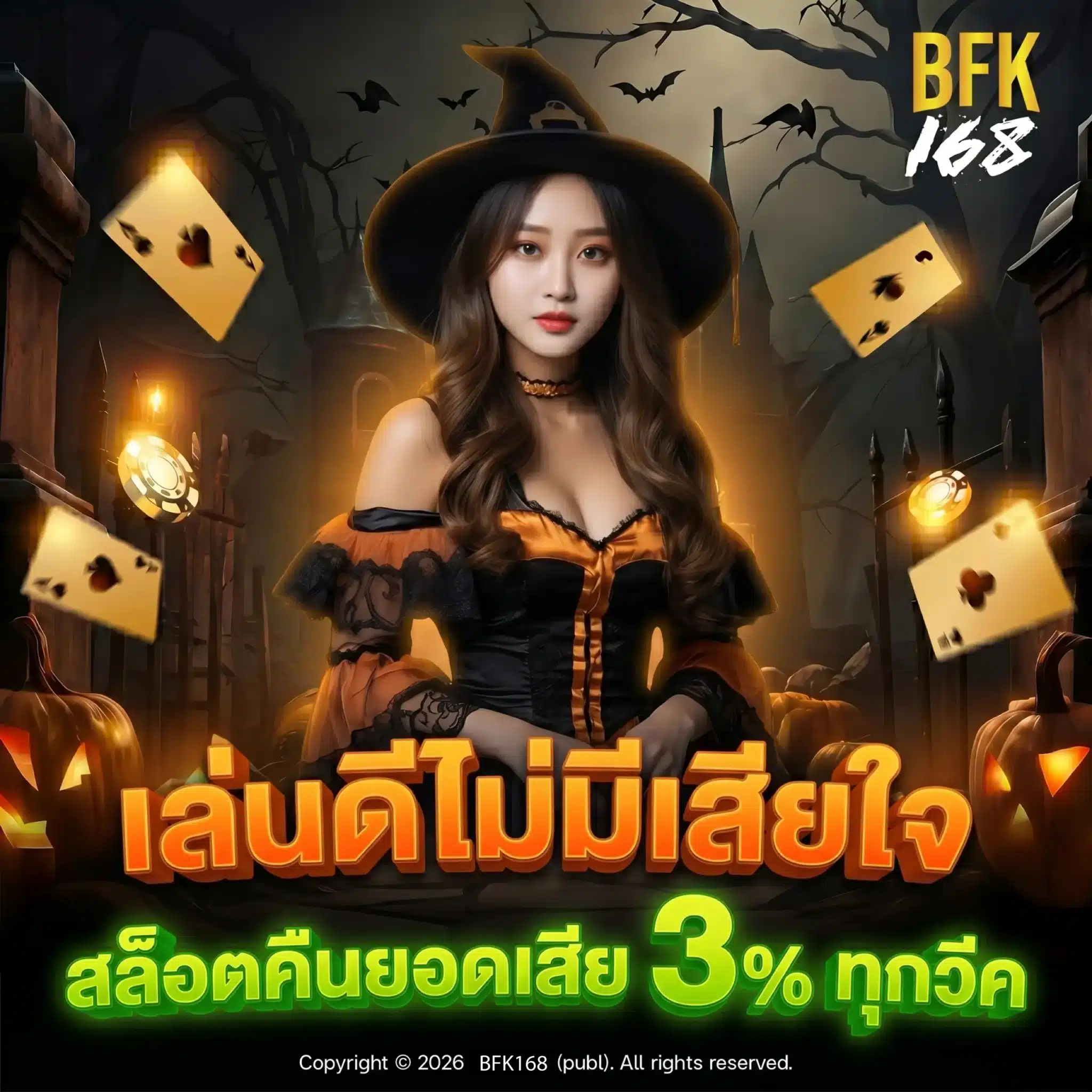 bfk168k - เล่นดีไม่มีเสียใจ สล็อตคืนยอดเสีย 3% ทุกวีค