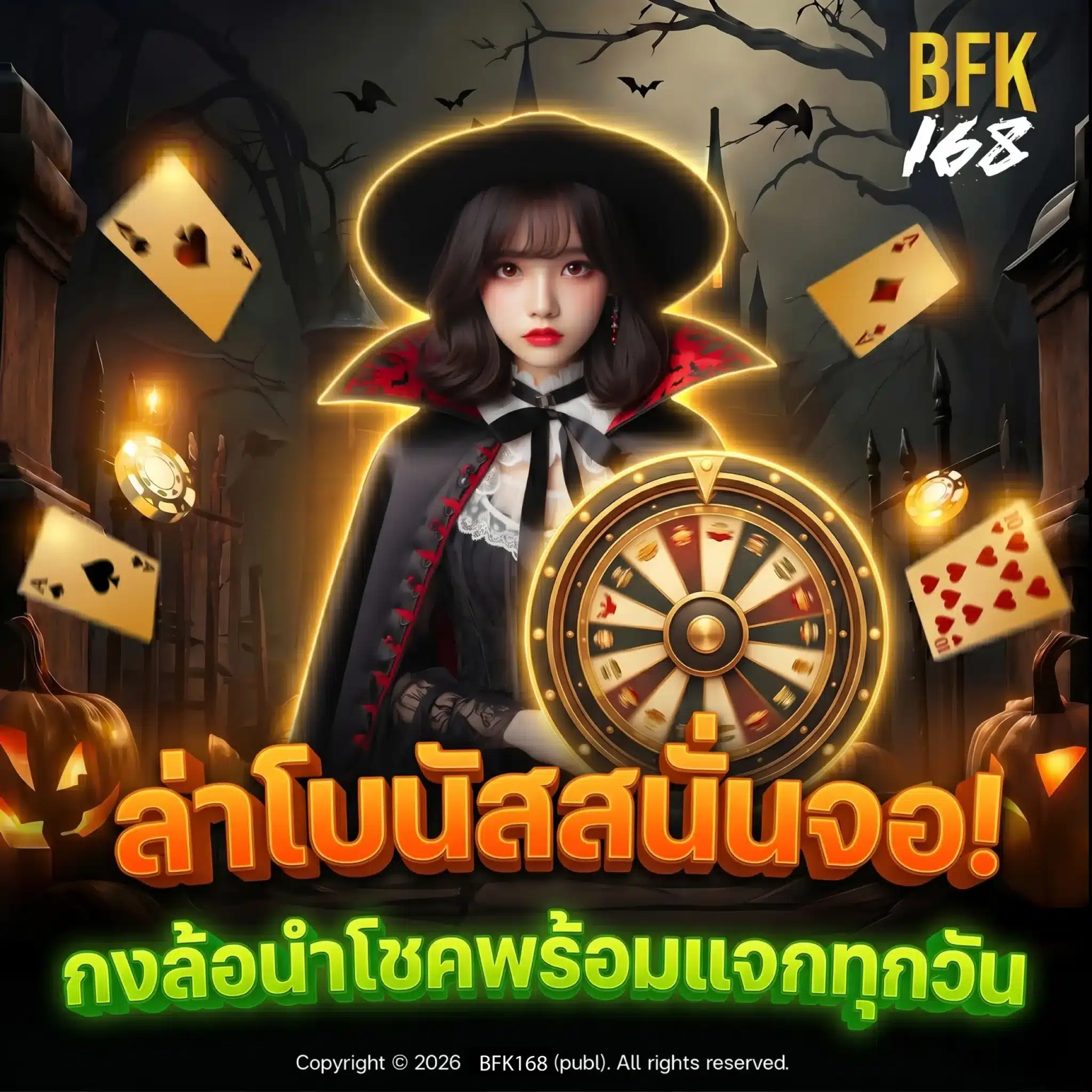 bfk168k - ล่าโบนัสสนั่นจอ! กงล้อนำโชคพร้อมแจกทุกวัน